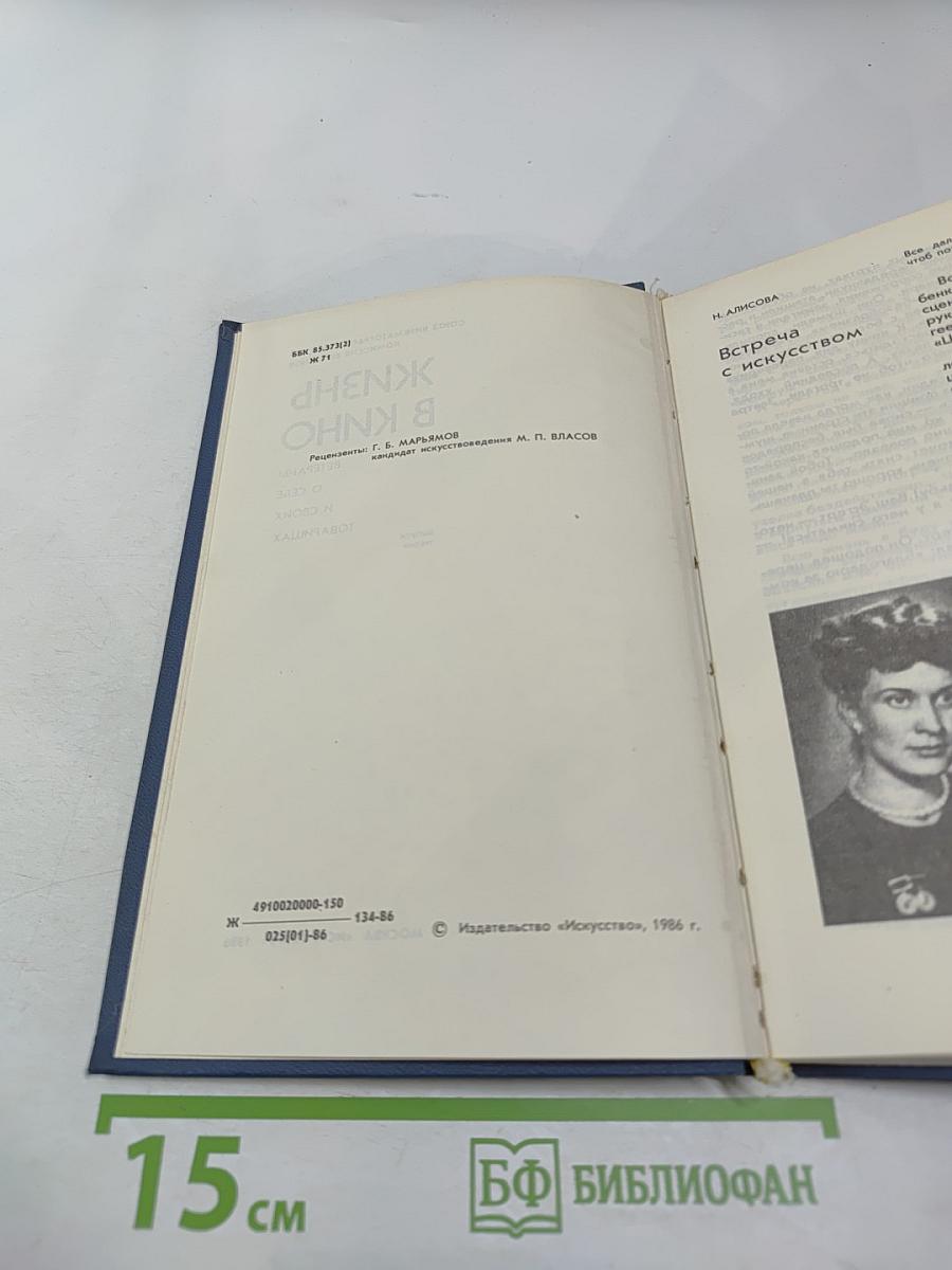 Жизнь в кино. Ветераны о себе и своих товарищах. Выпуск третий