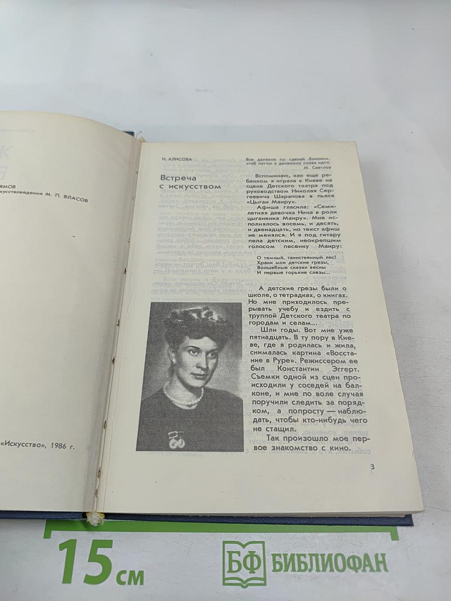 Жизнь в кино. Ветераны о себе и своих товарищах. Выпуск третий