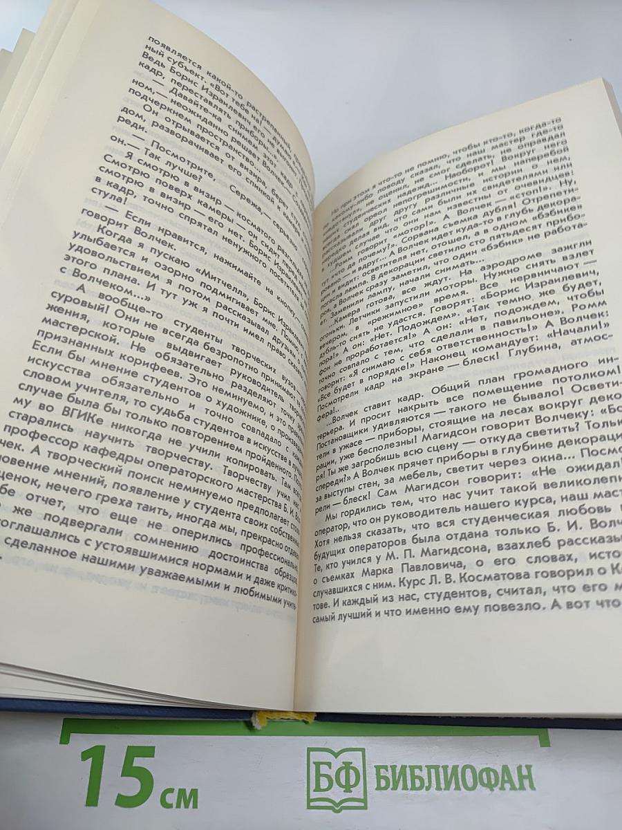 Жизнь в кино. Ветераны о себе и своих товарищах. Выпуск третий
