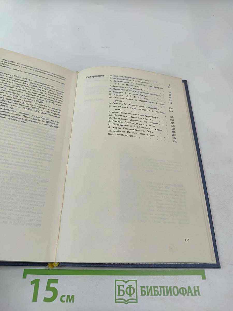 Жизнь в кино. Ветераны о себе и своих товарищах. Выпуск третий