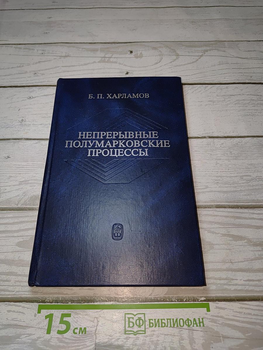 Непрерывные полумарковские процессы