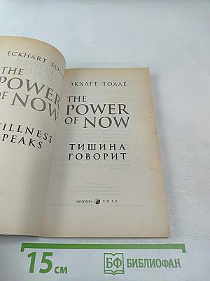 Тишина говорит