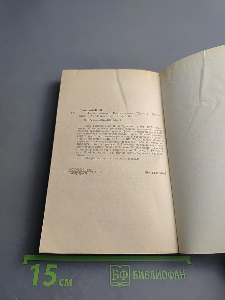 Из прошлого...