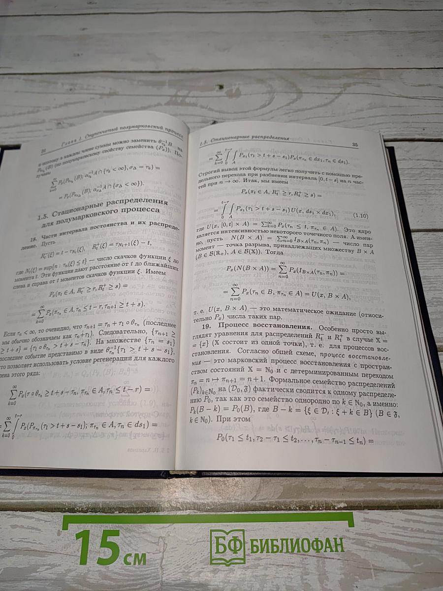 Непрерывные полумарковские процессы