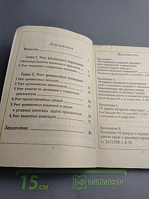 Бухгалтерский учет. Операции с векселями. Налогообложение
