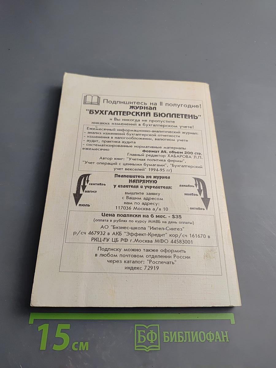 Бухгалтерский учет. Операции с векселями. Налогообложение