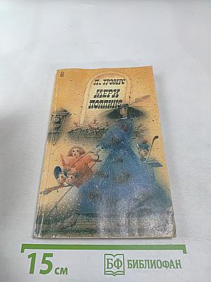 Мэри Поппинс