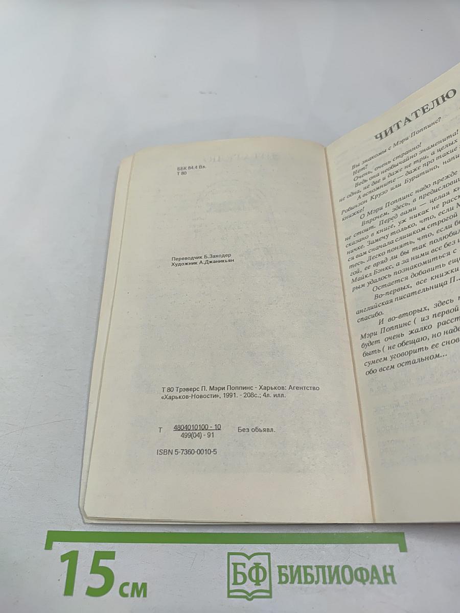 Мэри Поппинс