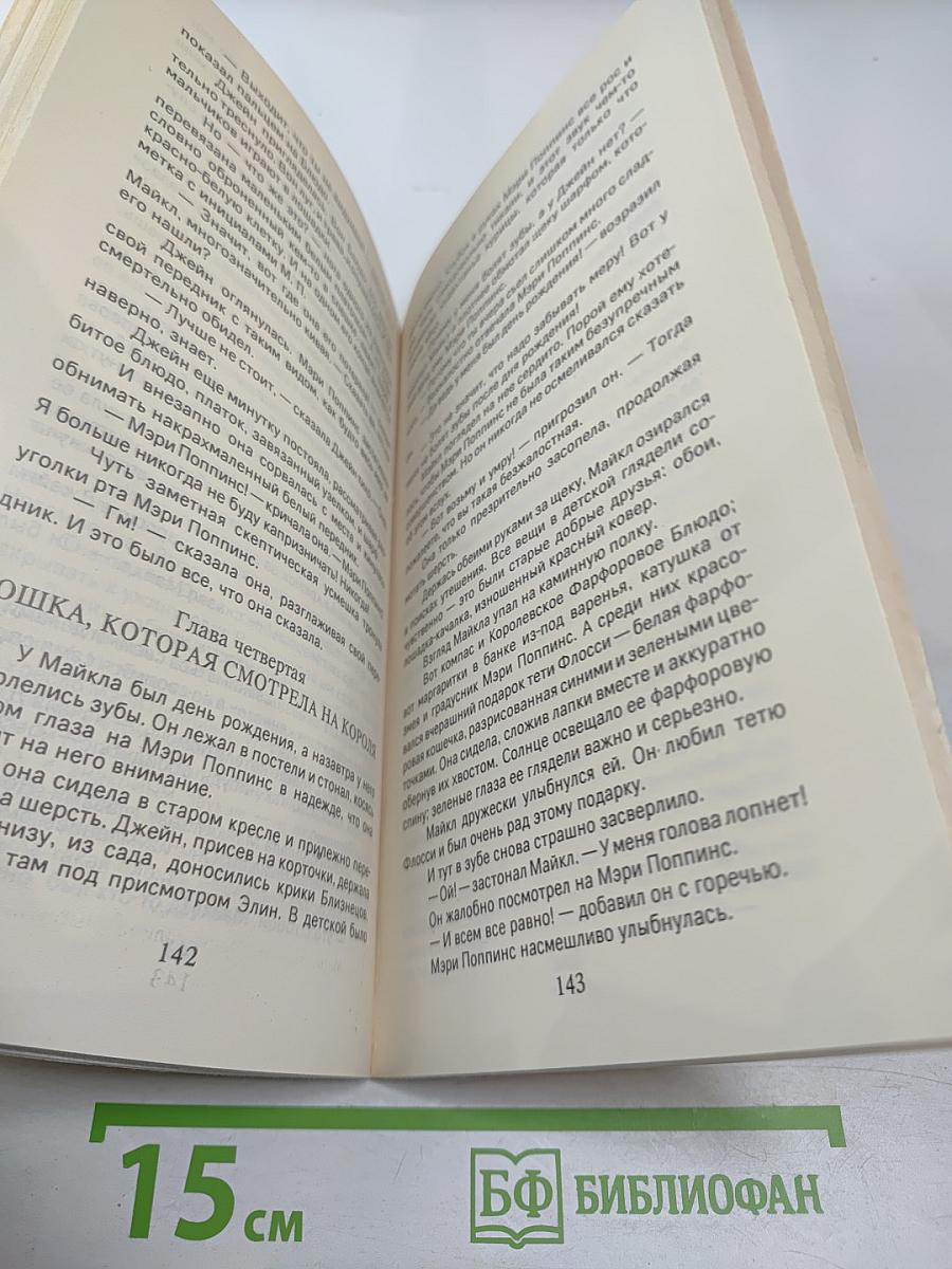 Мэри Поппинс