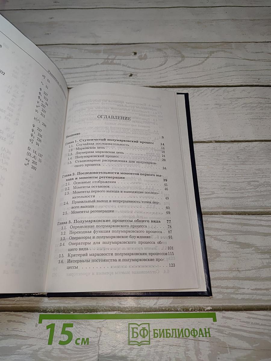 Непрерывные полумарковские процессы