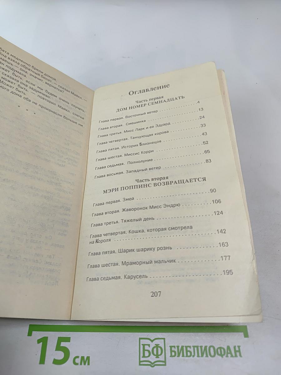 Мэри Поппинс