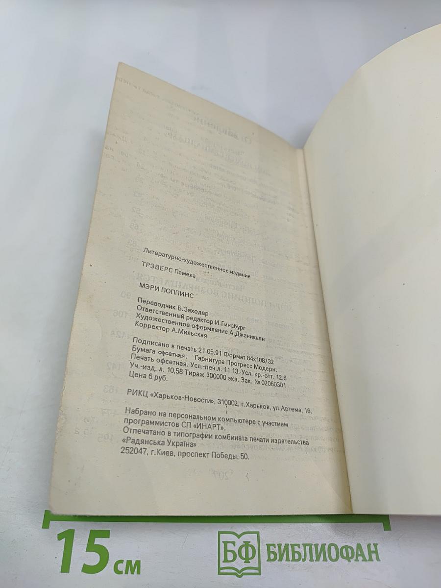 Мэри Поппинс