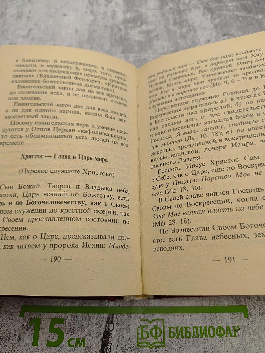 Закон Божий