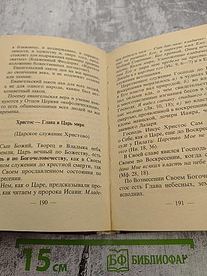 Закон Божий