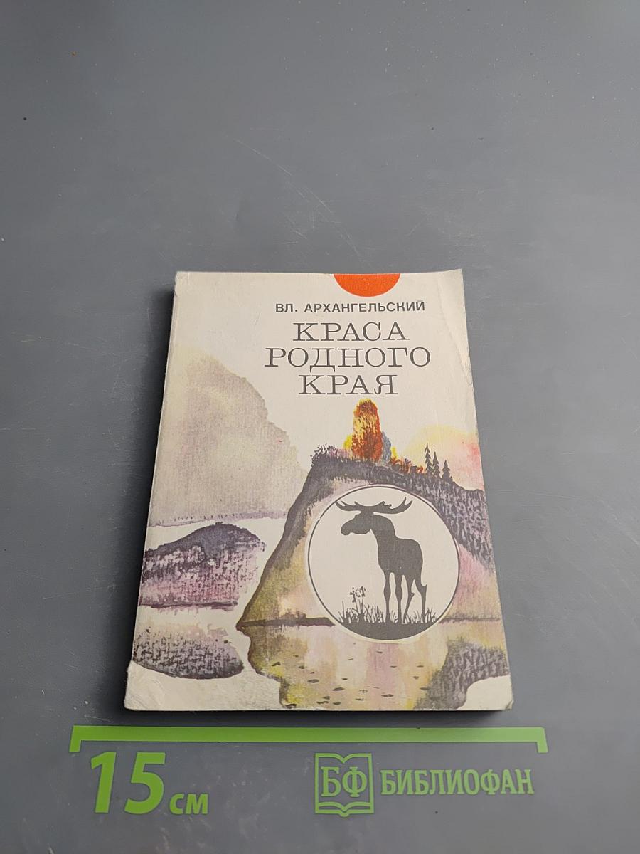 Краса родного края