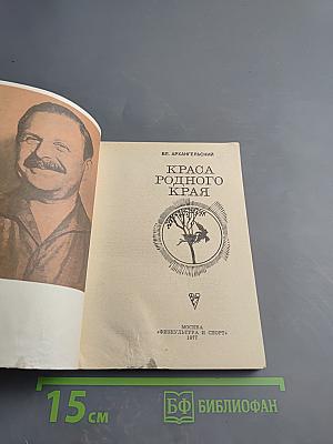 Краса родного края