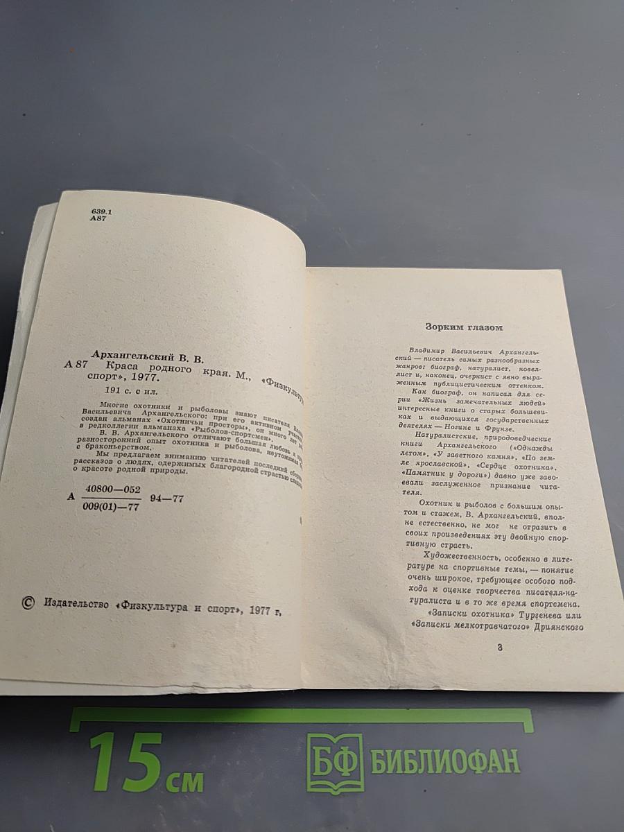 Краса родного края