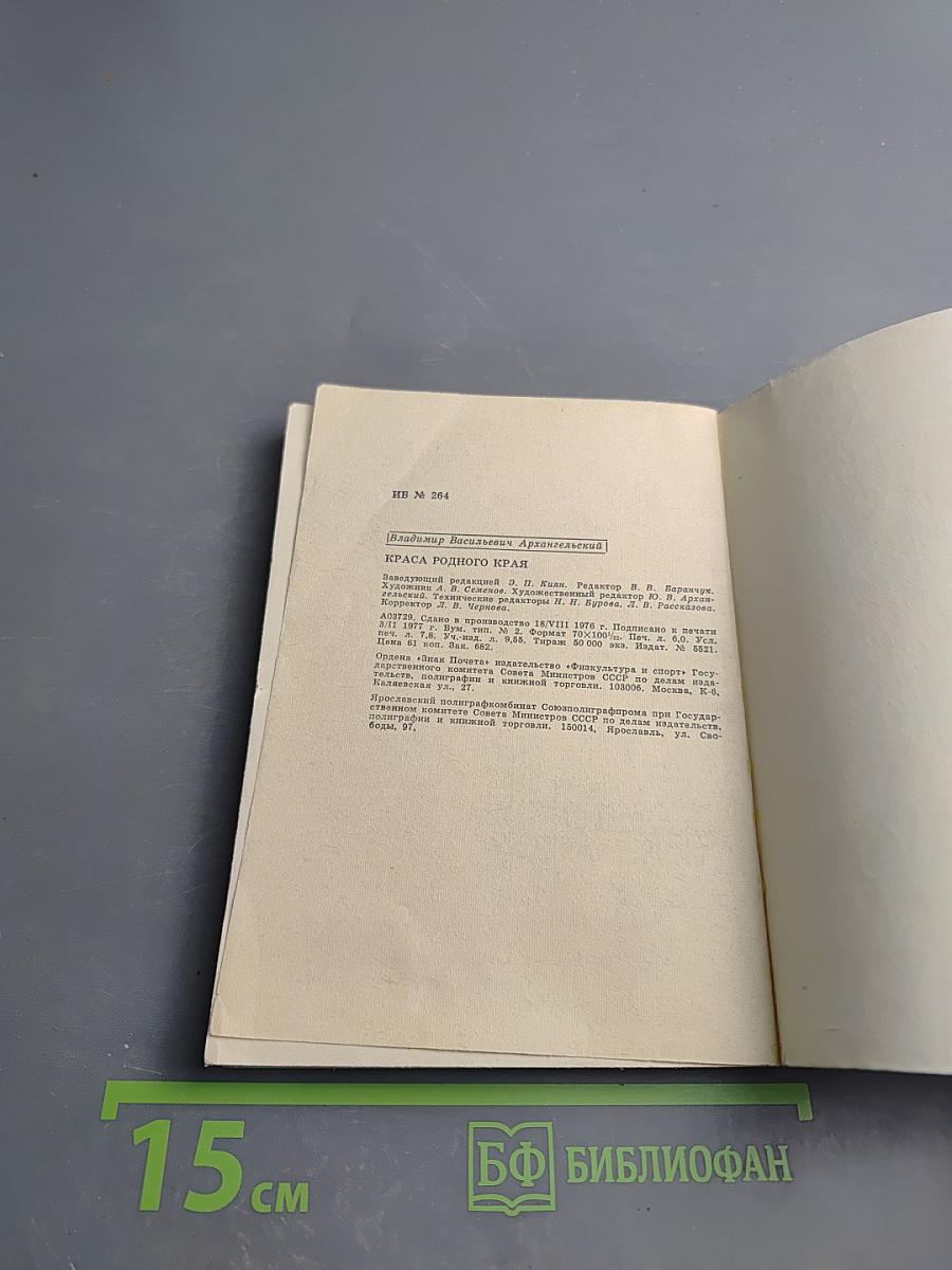 Краса родного края