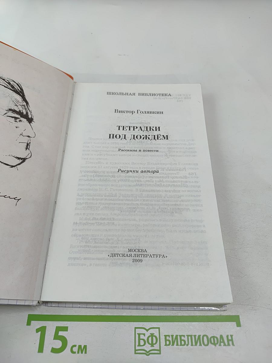 Тетрадки под дождём