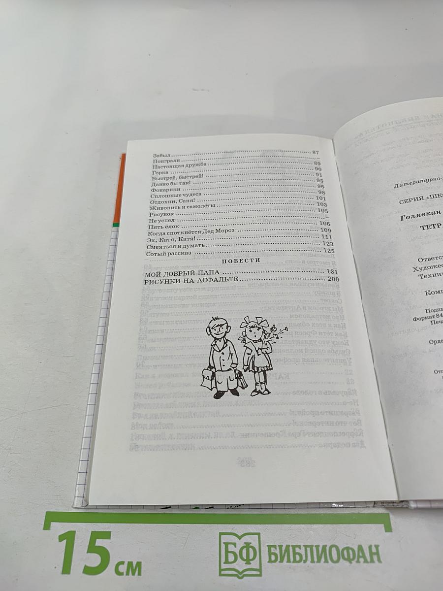 Тетрадки под дождём