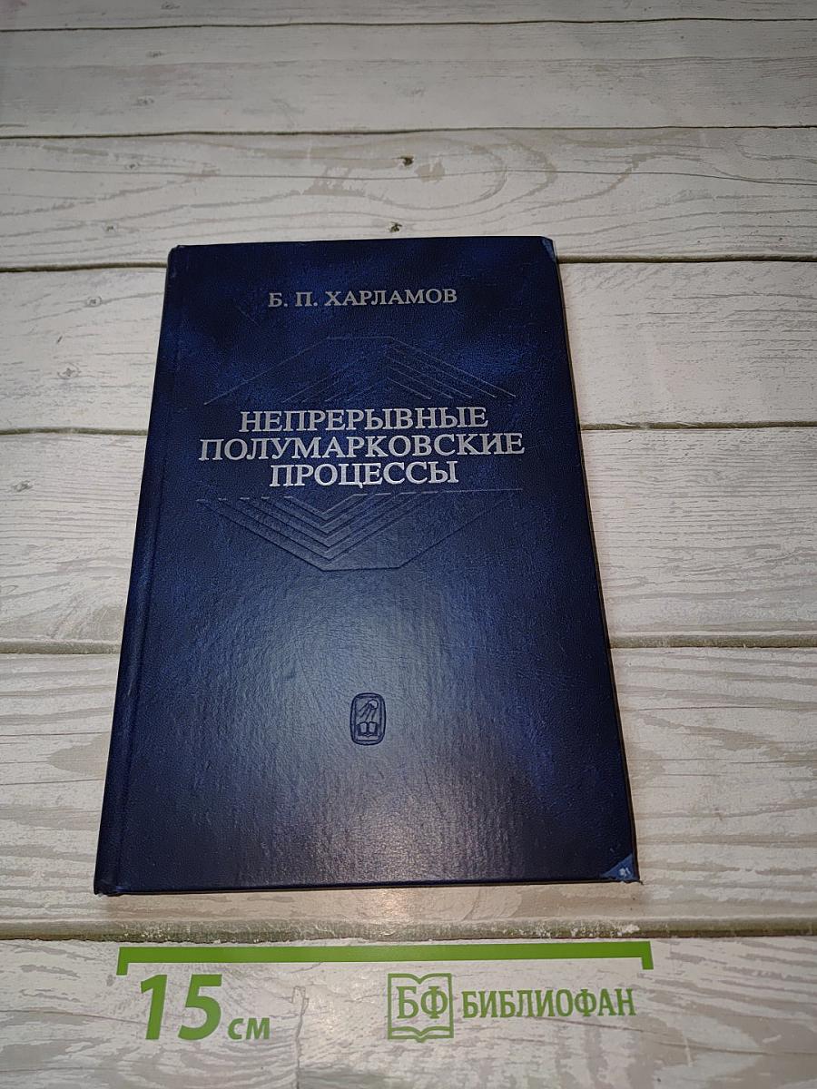 Непрерывные полумарковские процессы