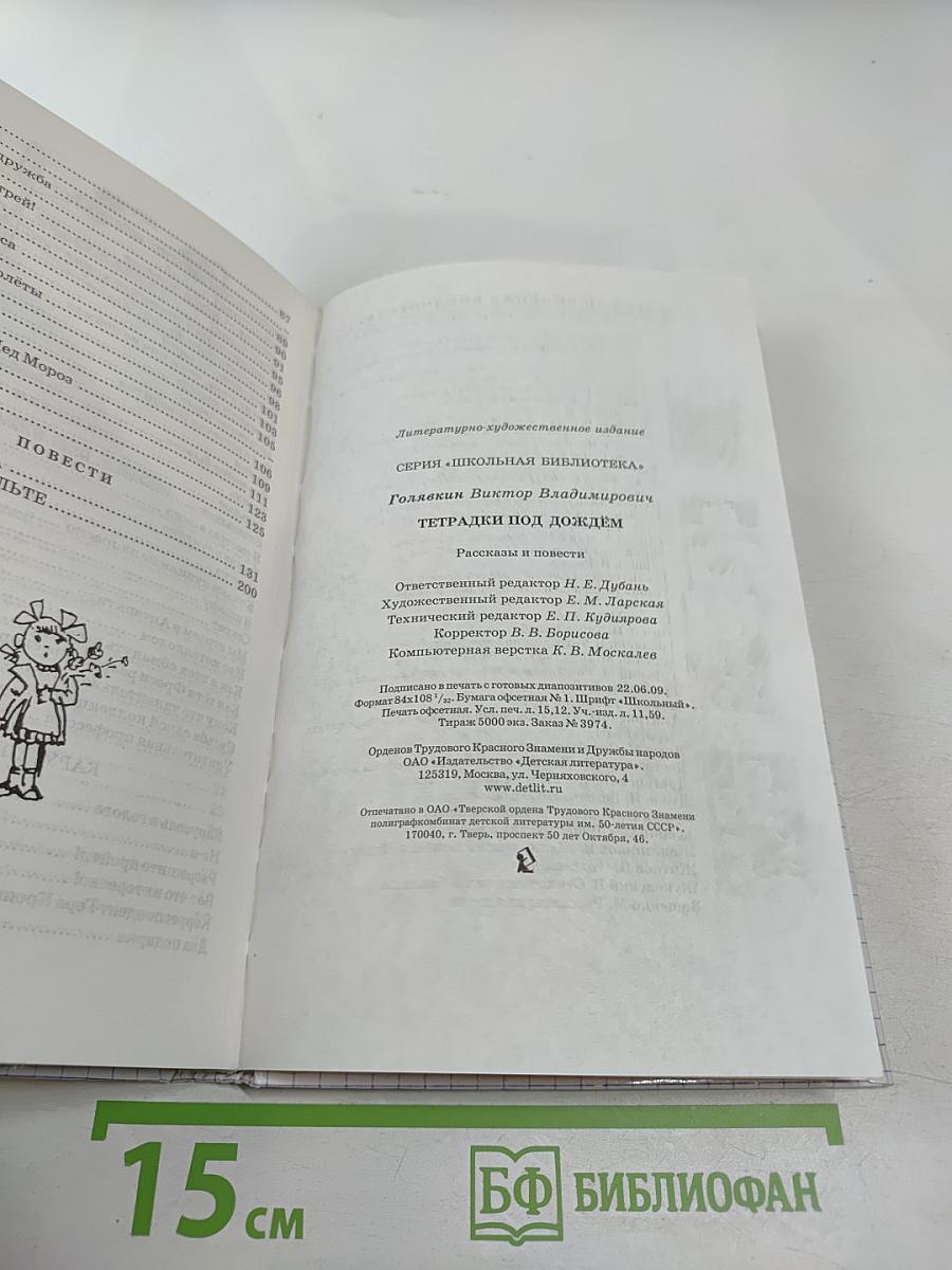 Тетрадки под дождём
