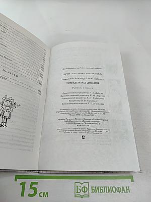 Тетрадки под дождём