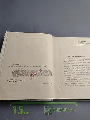 Четвертая высота