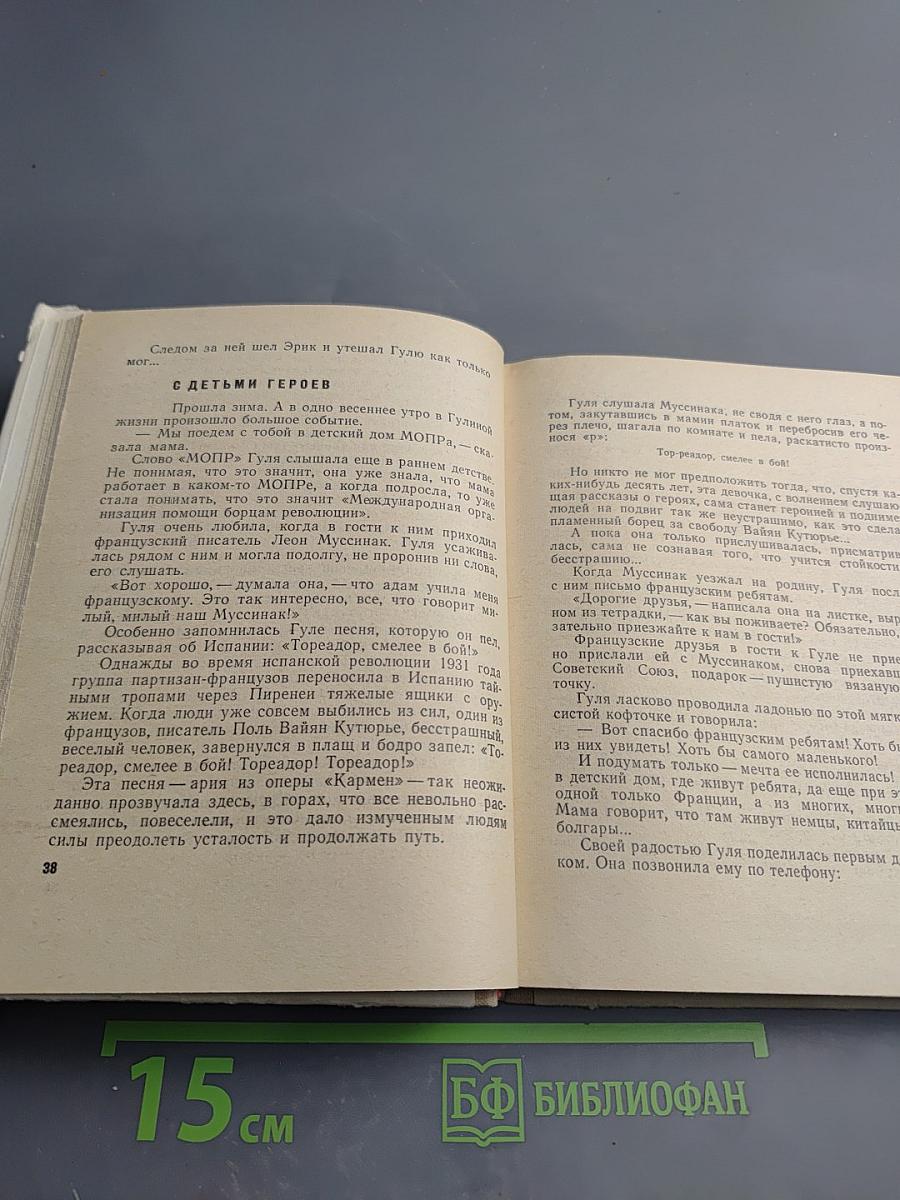 Четвертая высота