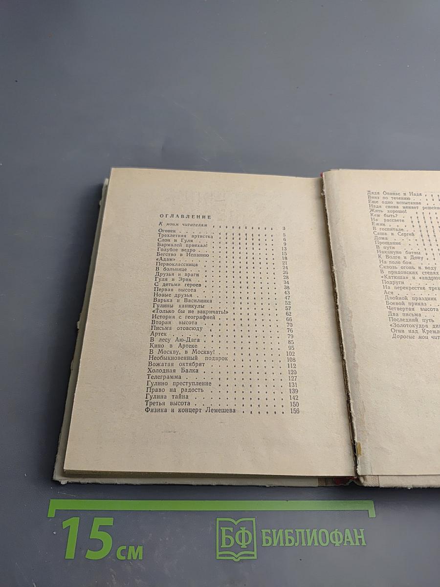 Четвертая высота