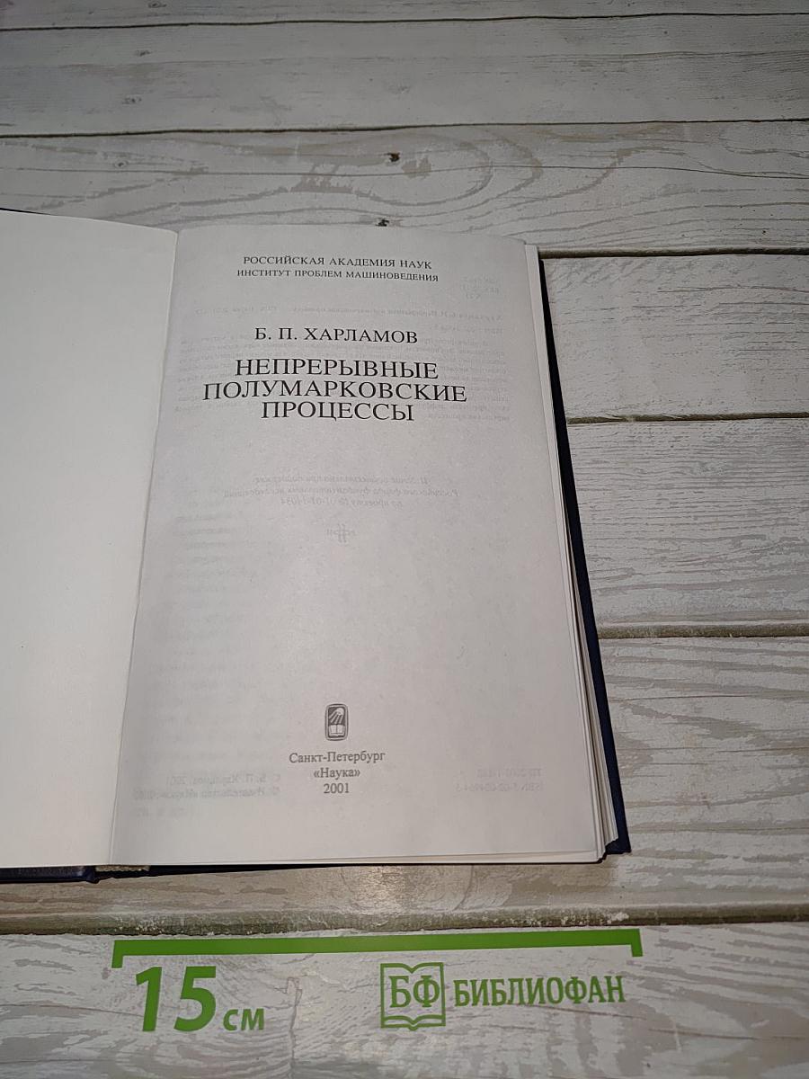 Непрерывные полумарковские процессы