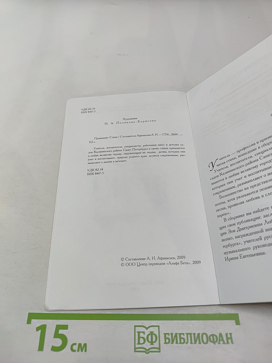 Призвание. Сборник стихов