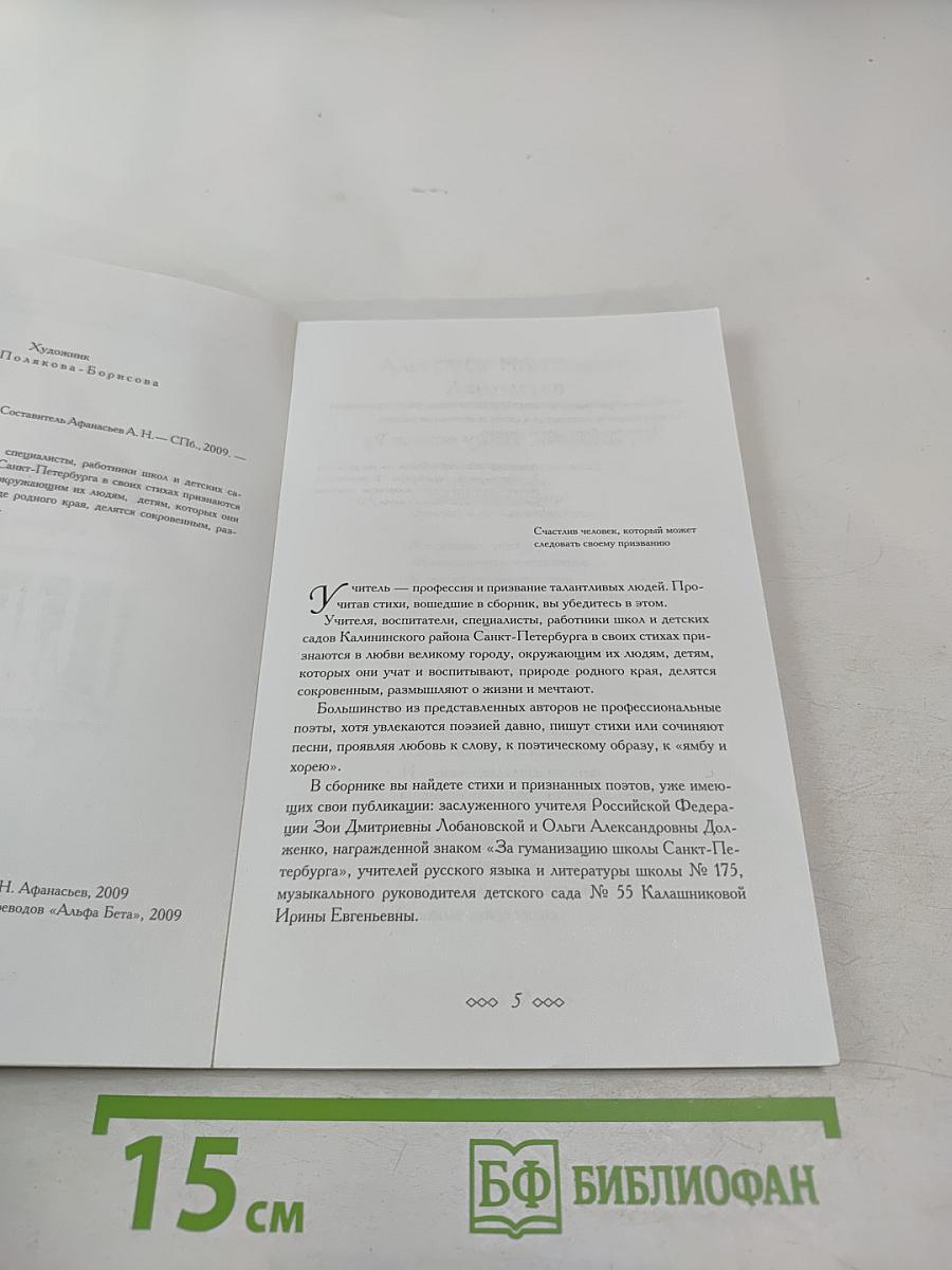 Призвание. Сборник стихов