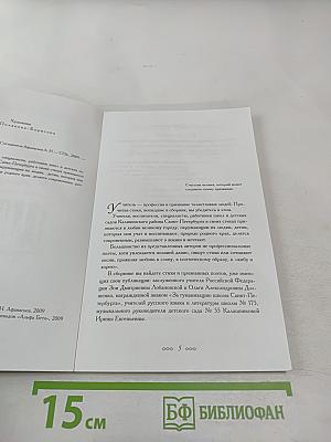 Призвание. Сборник стихов