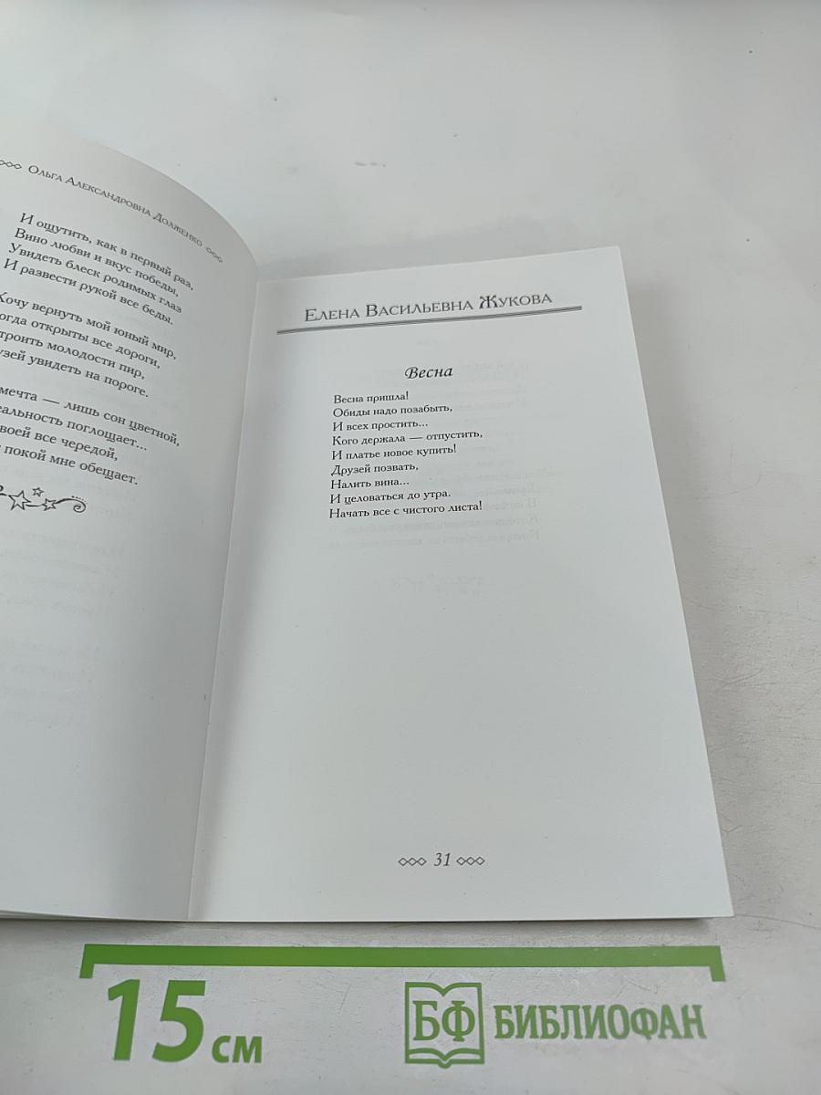 Призвание. Сборник стихов