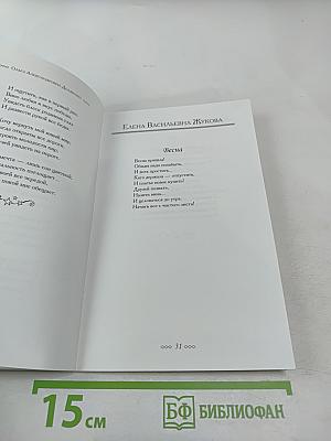 Призвание. Сборник стихов