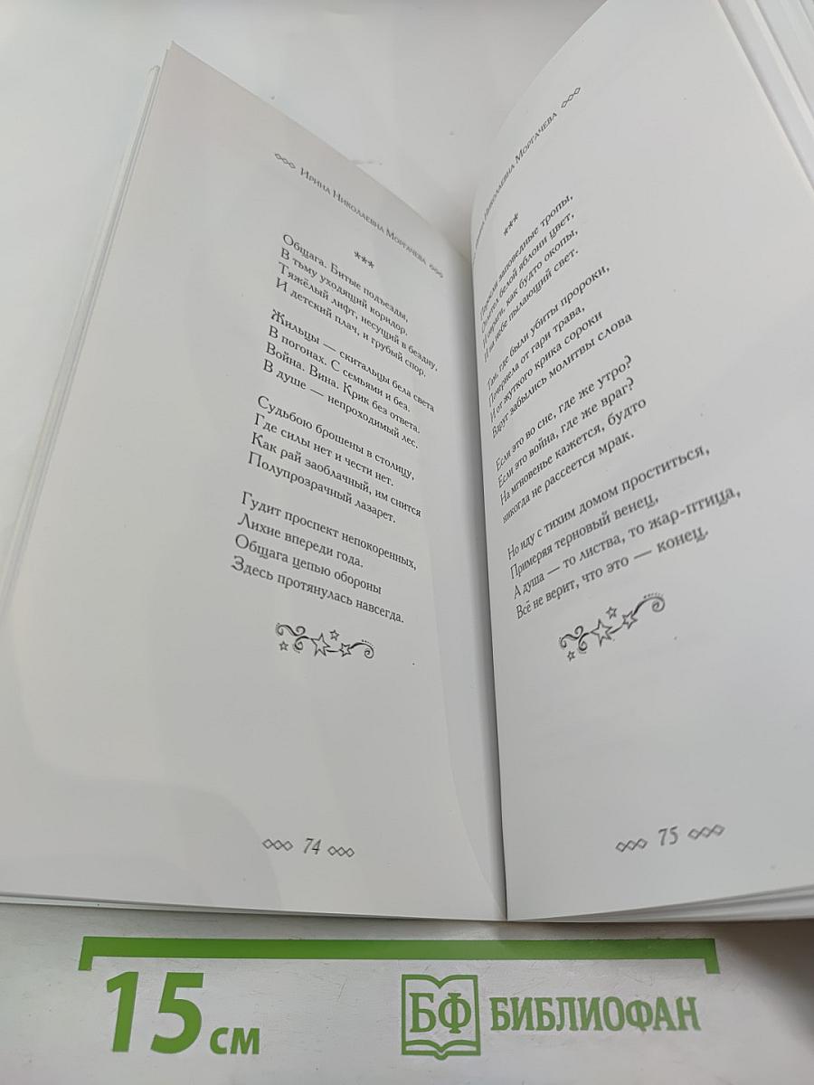 Призвание. Сборник стихов