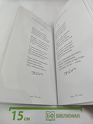 Призвание. Сборник стихов