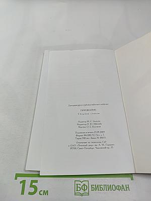 Призвание. Сборник стихов