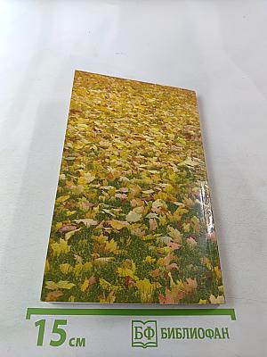 Призвание. Сборник стихов