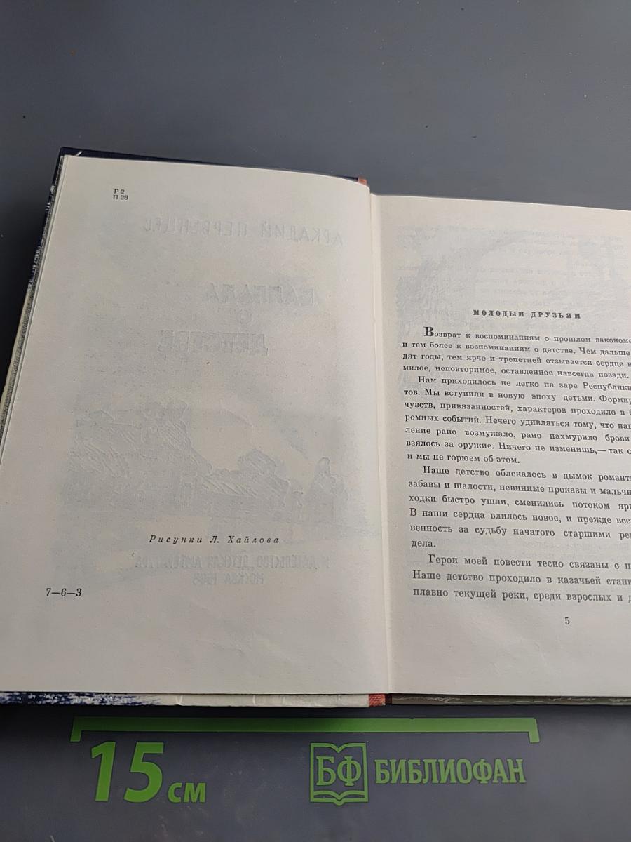 Баллада о детстве