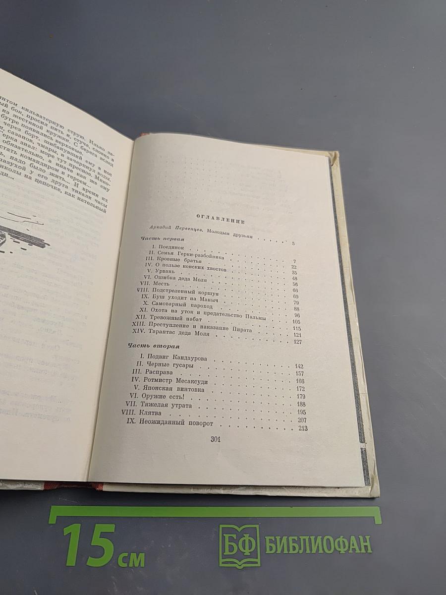 Баллада о детстве