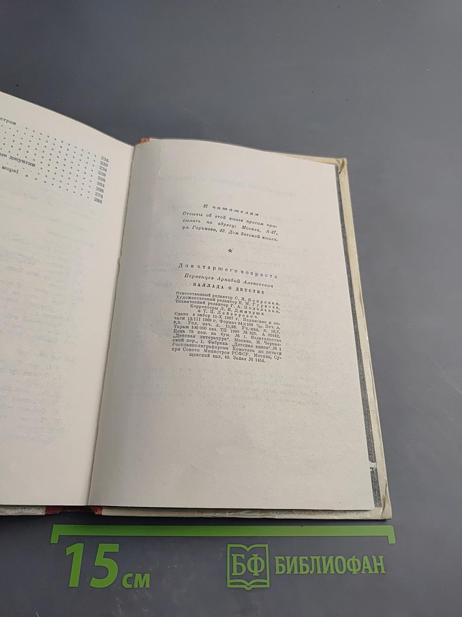 Баллада о детстве