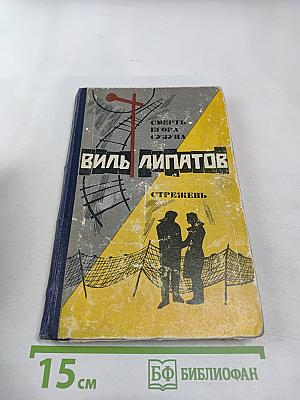 Смерть Егора Сузуна. Стрежень