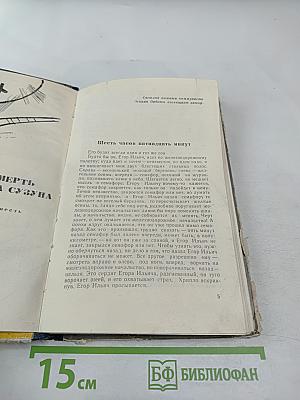 Смерть Егора Сузуна. Стрежень