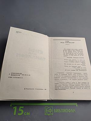 Сны над Танаисом