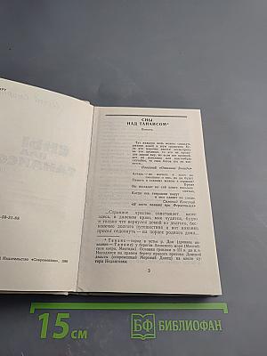 Сны над Танаисом