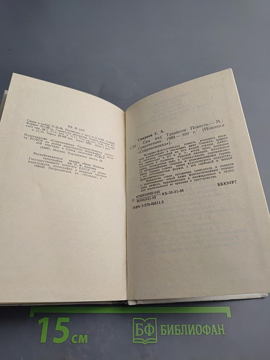 Сны над Танаисом