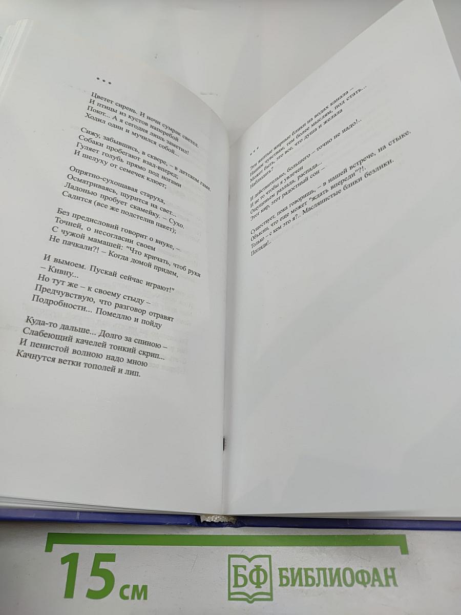 В ТЕЧЕНИЕ (избранное)