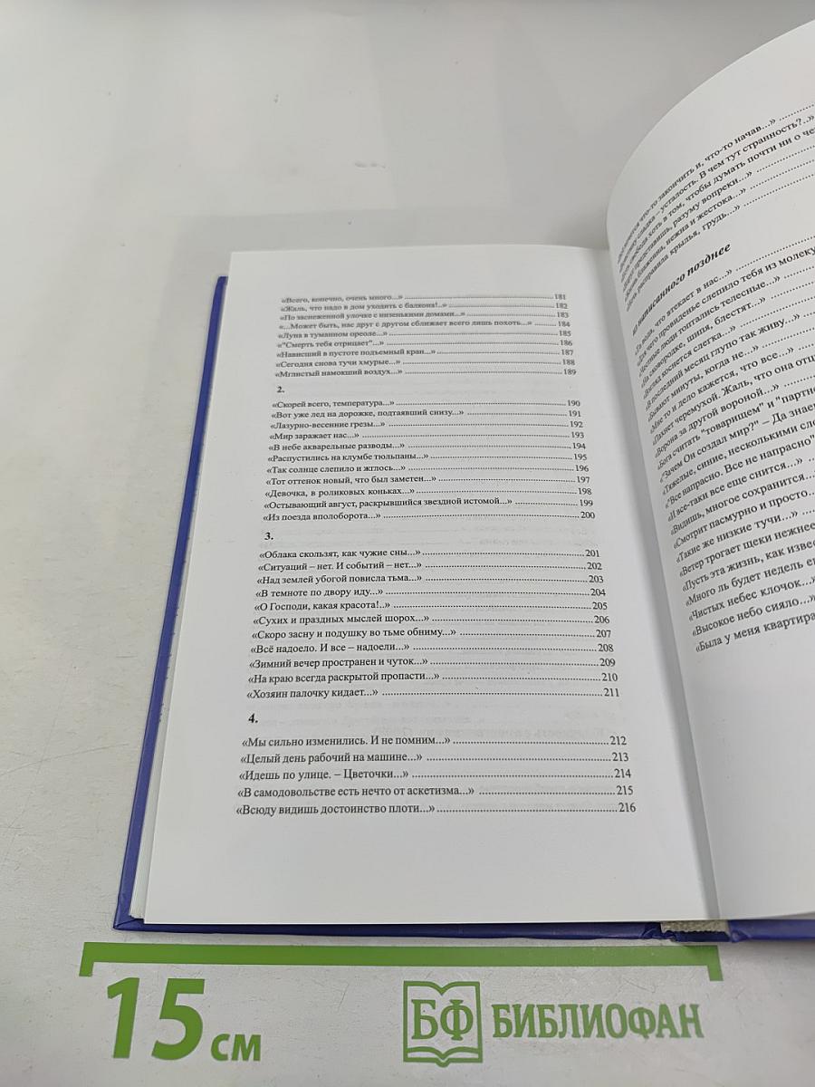 В ТЕЧЕНИЕ (избранное)